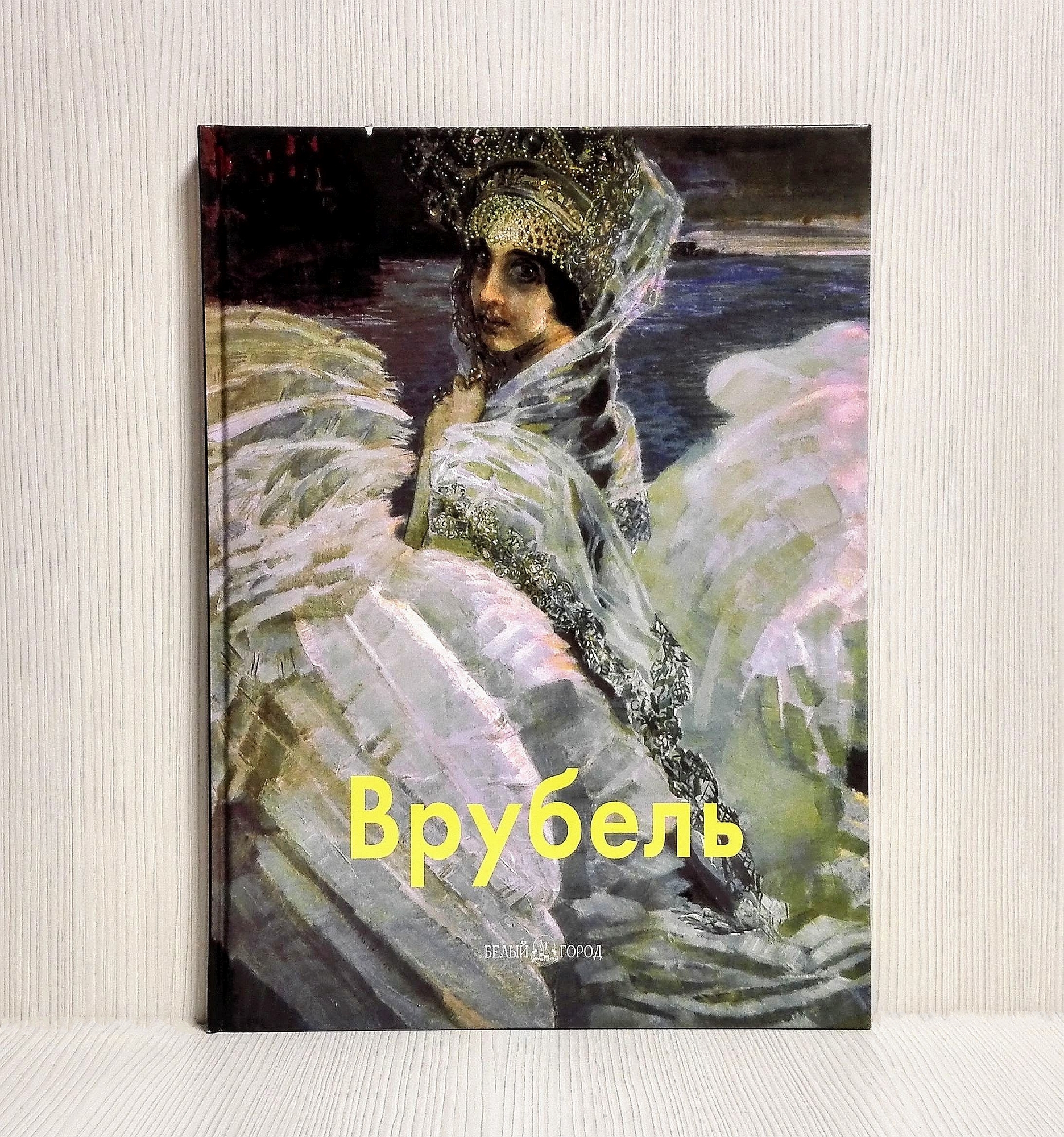 Svetlana Valuyeva ロシアンアート リトグラフシリアルAP Russian Paintings Repin Aivazovsky Vrubel. Vintage Art Book