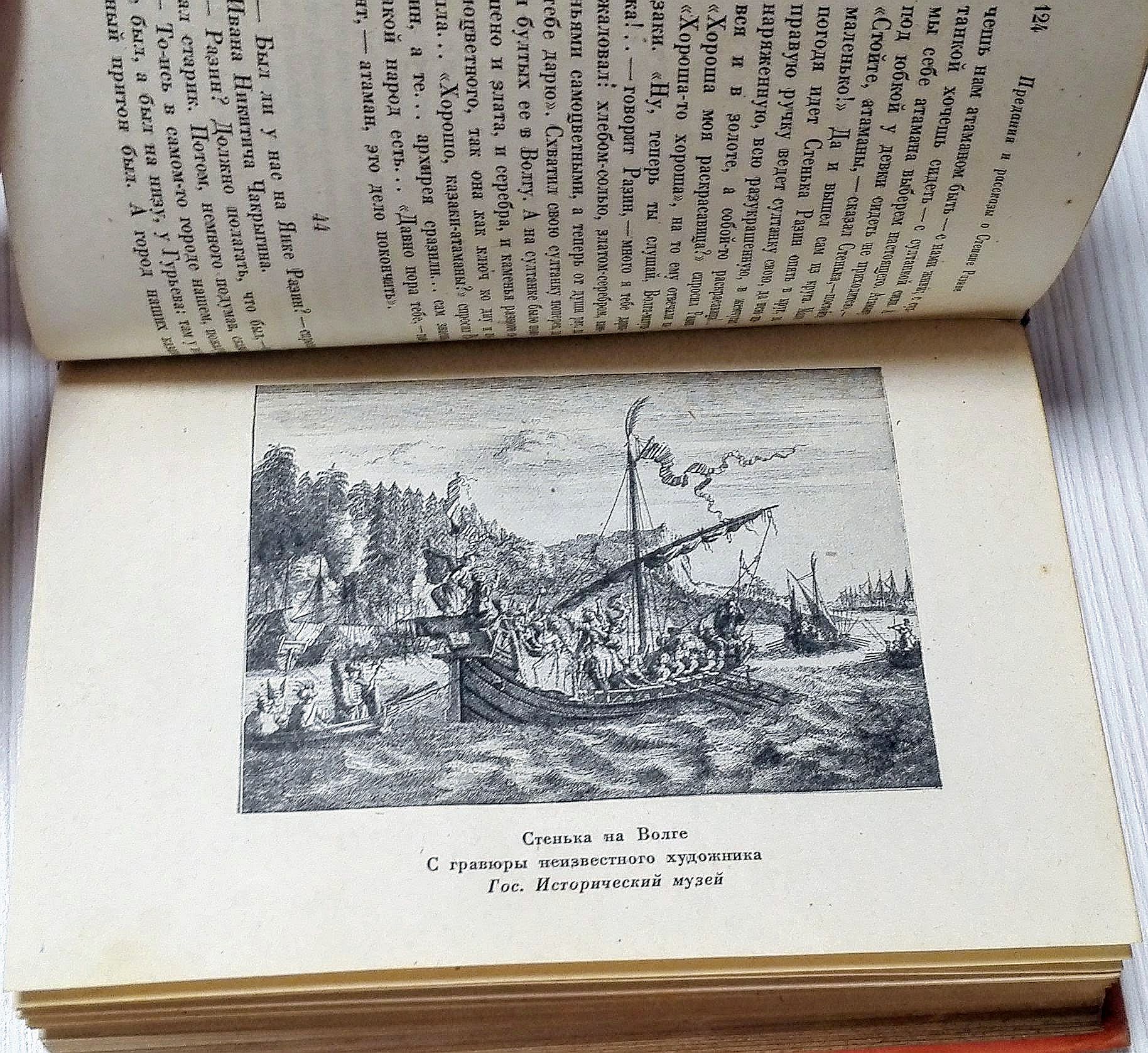 Soviet Antique Book Razin Pugachev.1935.History Tsarist Russian 6 Soviet Antique Book Razin Pugachev.1935.History Tsarist Russian - Image 6