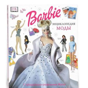 Vintage Book Barbie Fashion Encyclopedia.Antique Book Barbie Doll