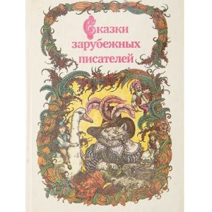 Book Fairy tales Gauf Grimm Hoffmann Wilde Lagerlef.Vintage book