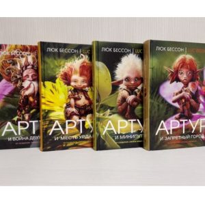 Vintage Books Luc Besson Arthur and Miniputes. Children’s books