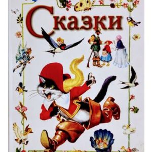 Vintage Soviet Book Tales & Poems. Children’s books USSR