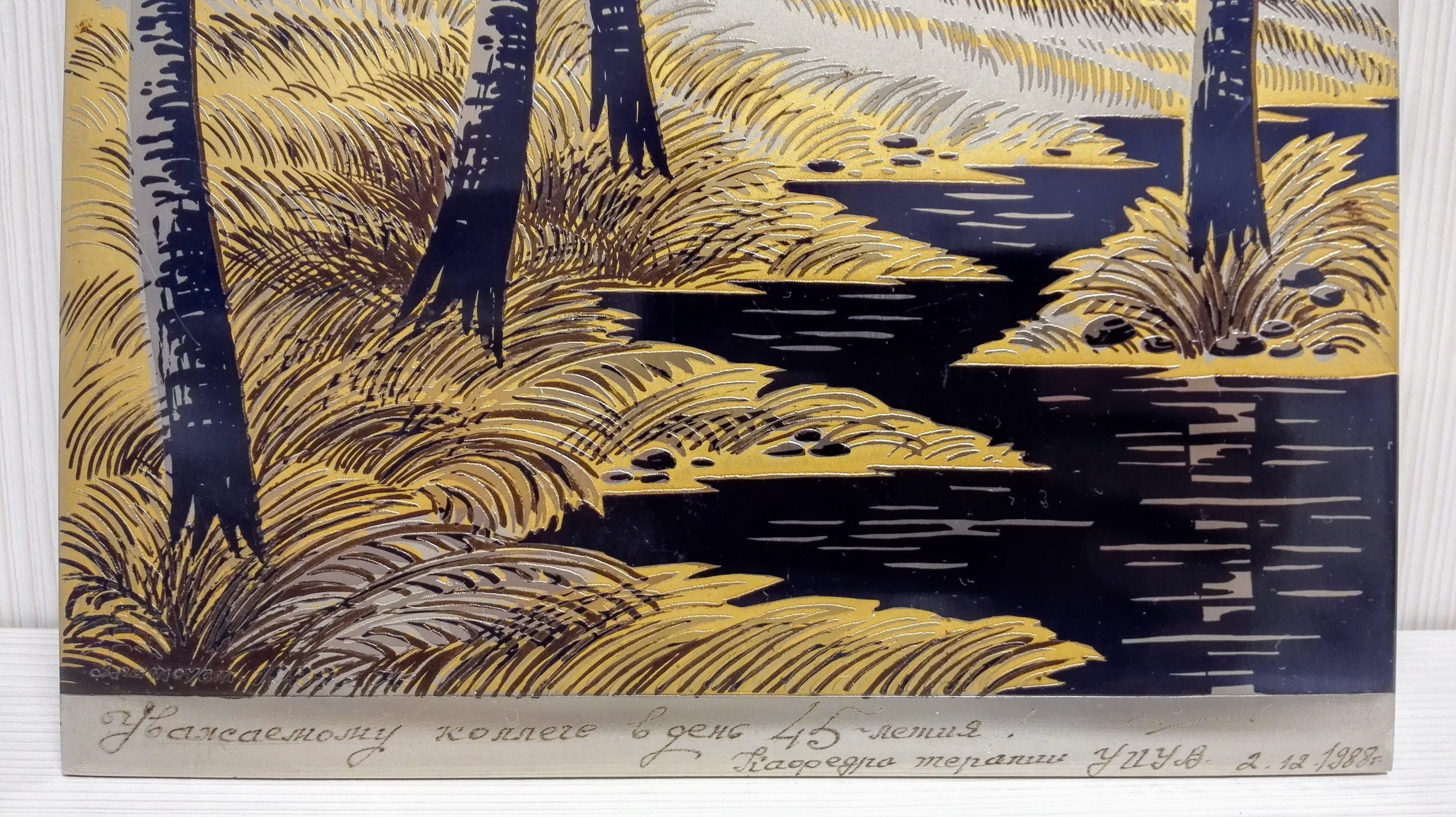 Vintage Russian Painting Forest. Soviet Engraving on Steel USSR 8 Vintage Russian Painting Forest. Soviet Engraving on Steel USSR - Image 8