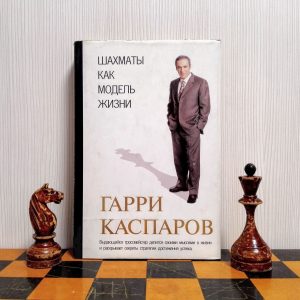 Garry Kasparov Book How Life Imitates Chess. Vintage Chess Books