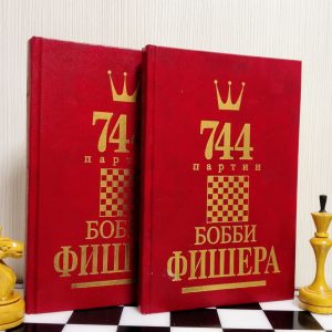 Bobby Fischer Chess Book Autobiography.Vintage Soviet Chess Books
