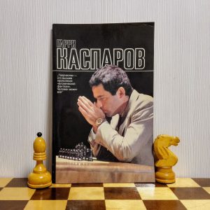 Garry Kasparov Photo Album Vintage Book. Vintage Chess Books USSR
