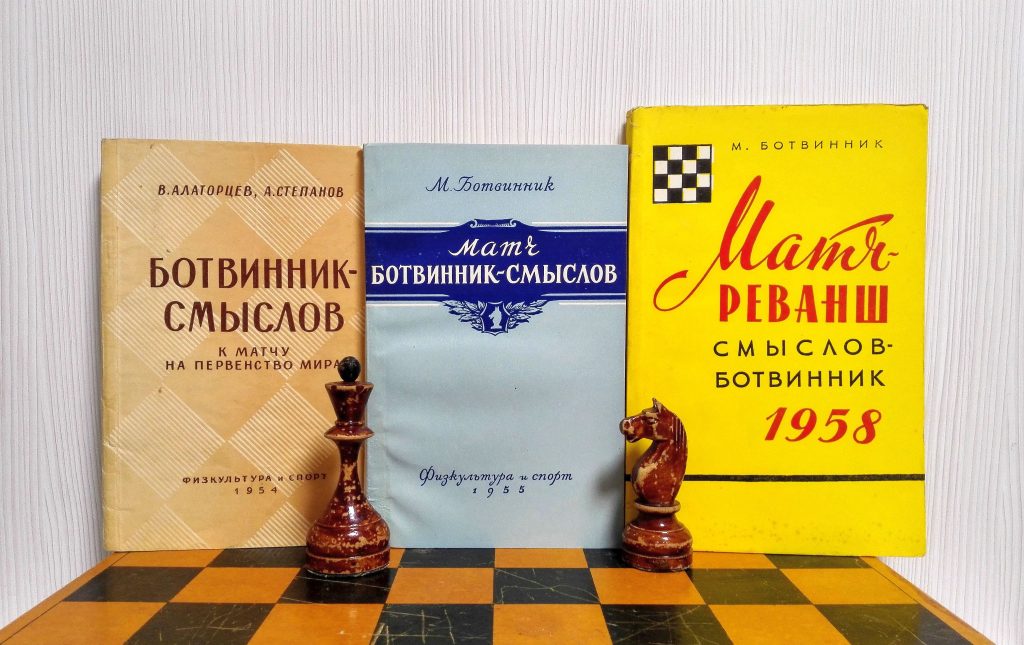 Botvinnik Soviet Chess Books. Antique Chess Literature USSR