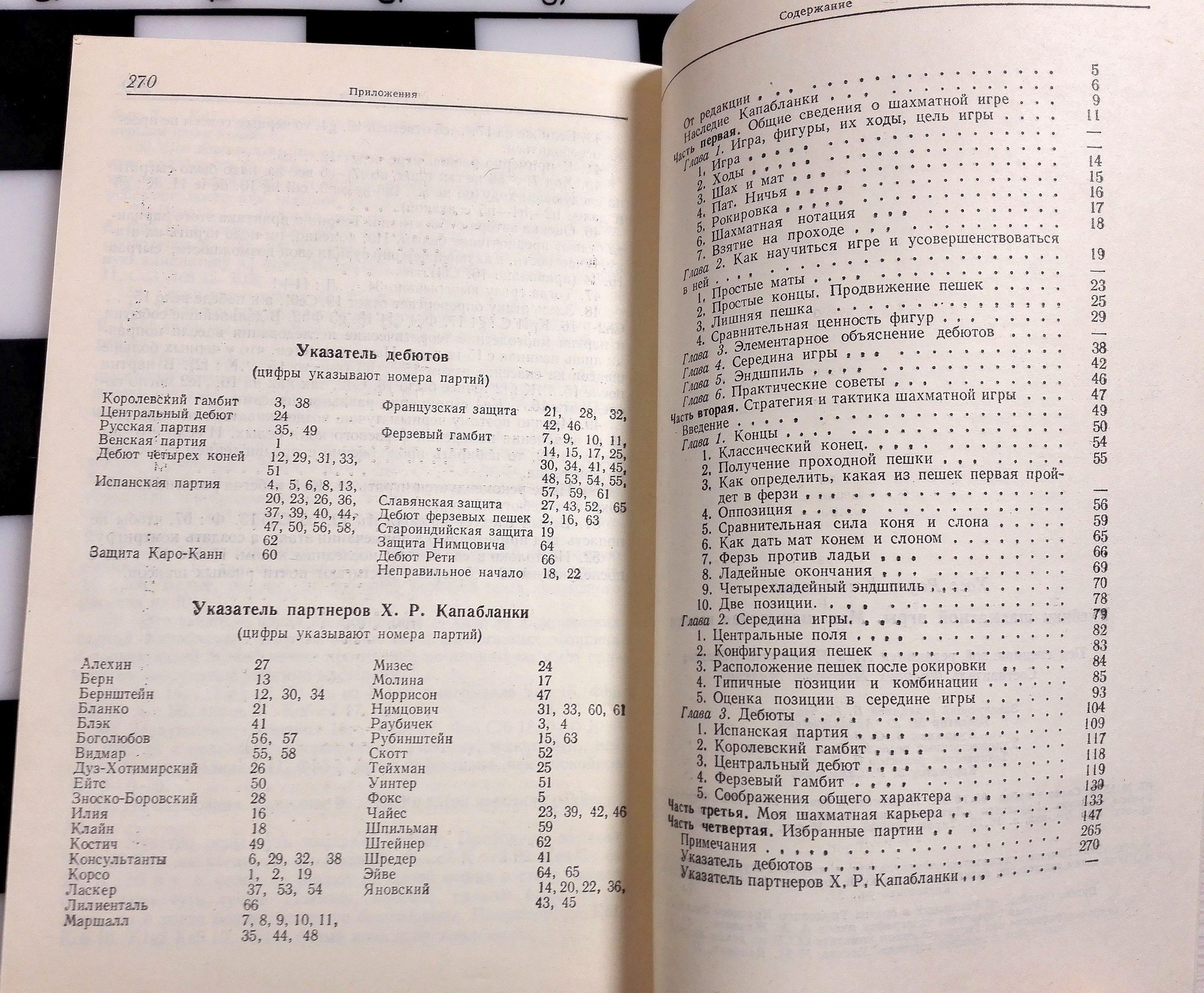 CAPABLANCA in RUSSIA 1988 CHESS BOOK in RUSSIAN, A.SIZONENKO