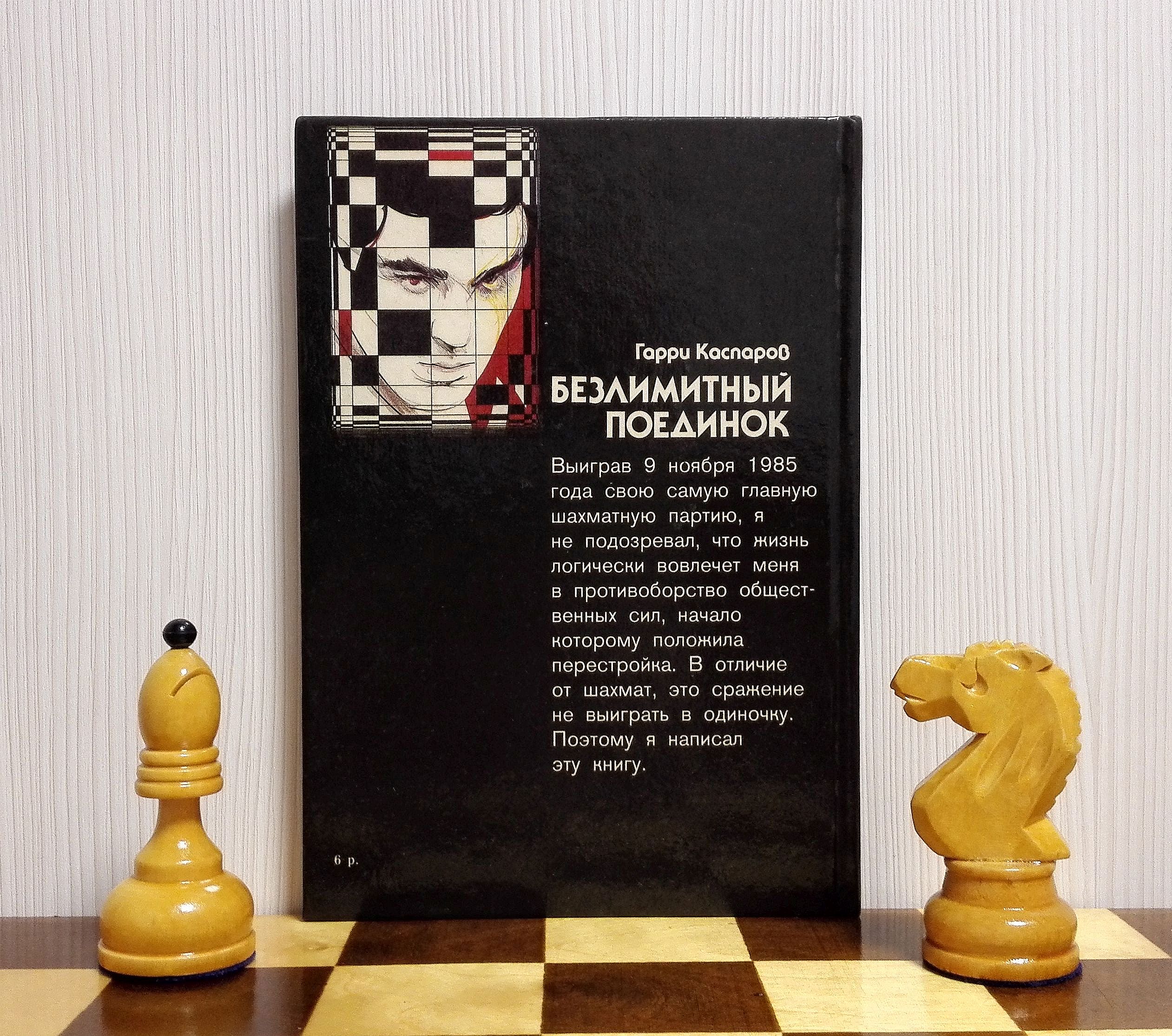 Karpov-Kasparov : The 1990 World Chess Championship book by Don