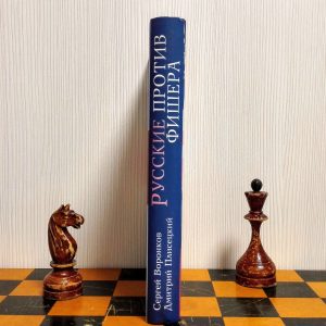 Bobby Fischer Vintage Soviet Chess Book.Antique Soviet Chess Book