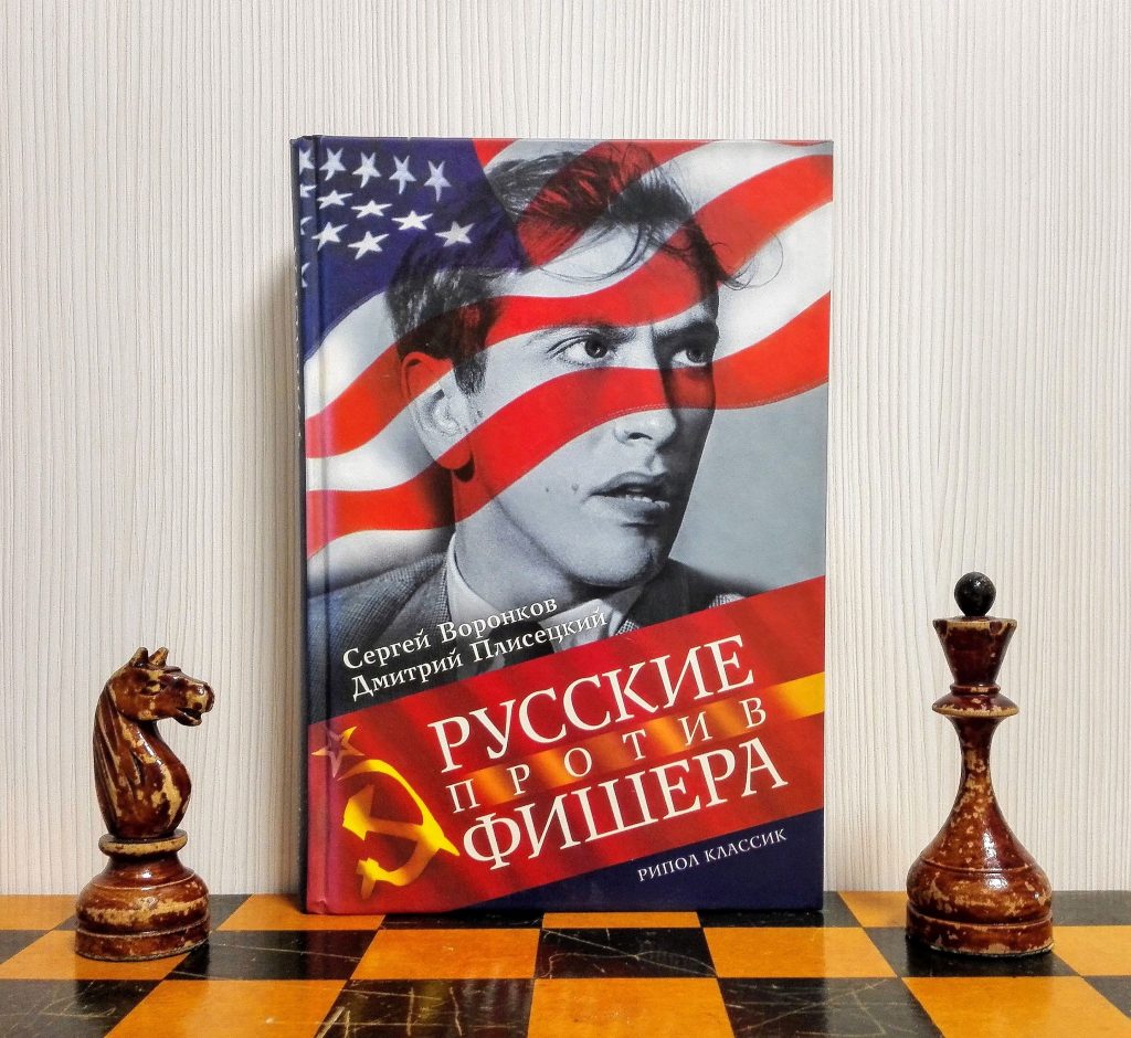 1993 744 chess games of Bobby Fischer Fisher grandmaster Set of 2 Russian  books