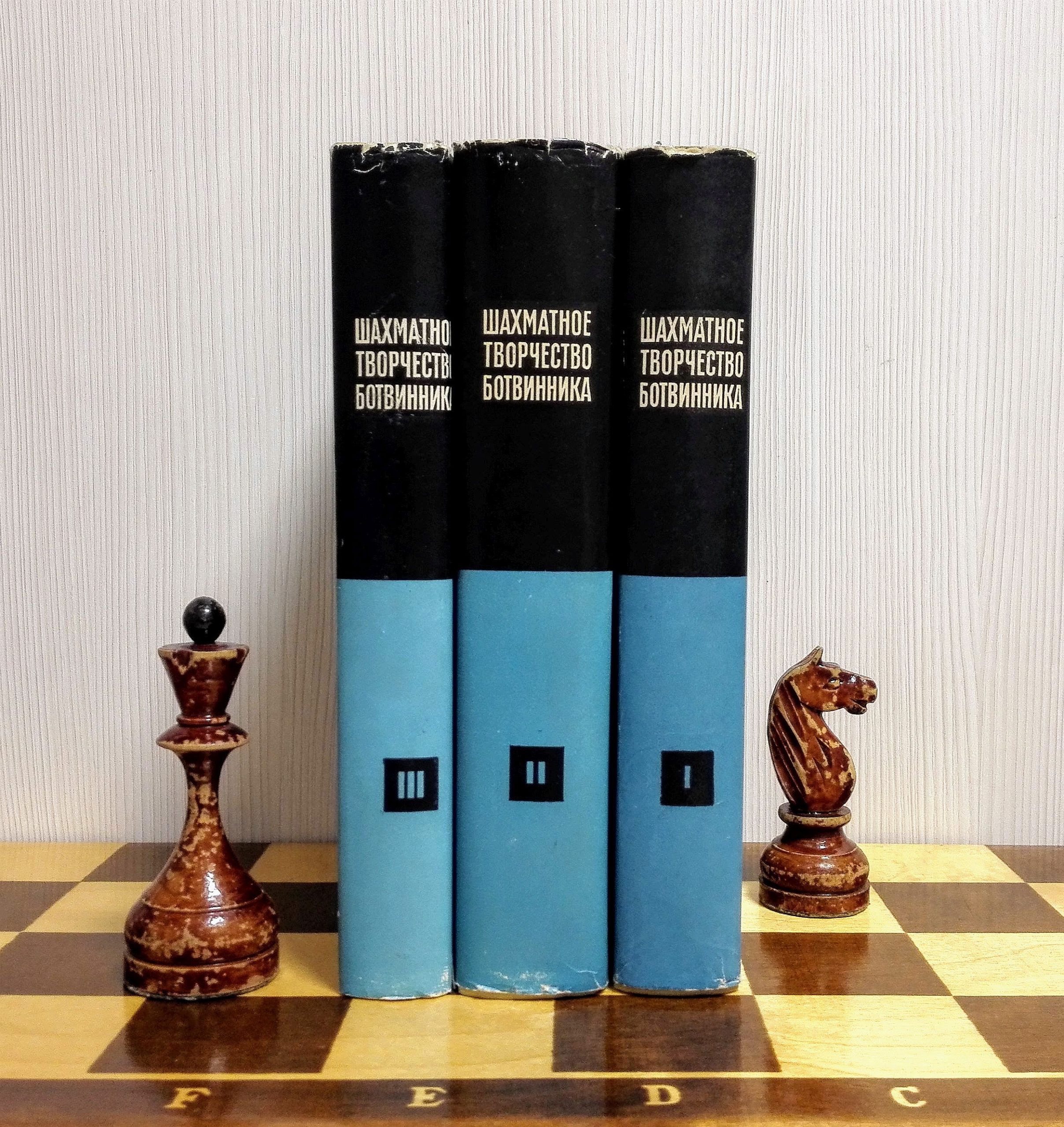 Botvinnik Soviet Chess Books. Antique Chess Literature USSR