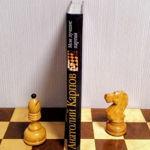 Soviet Chess Book Karpov My Best Games. Antique Chess book USSR