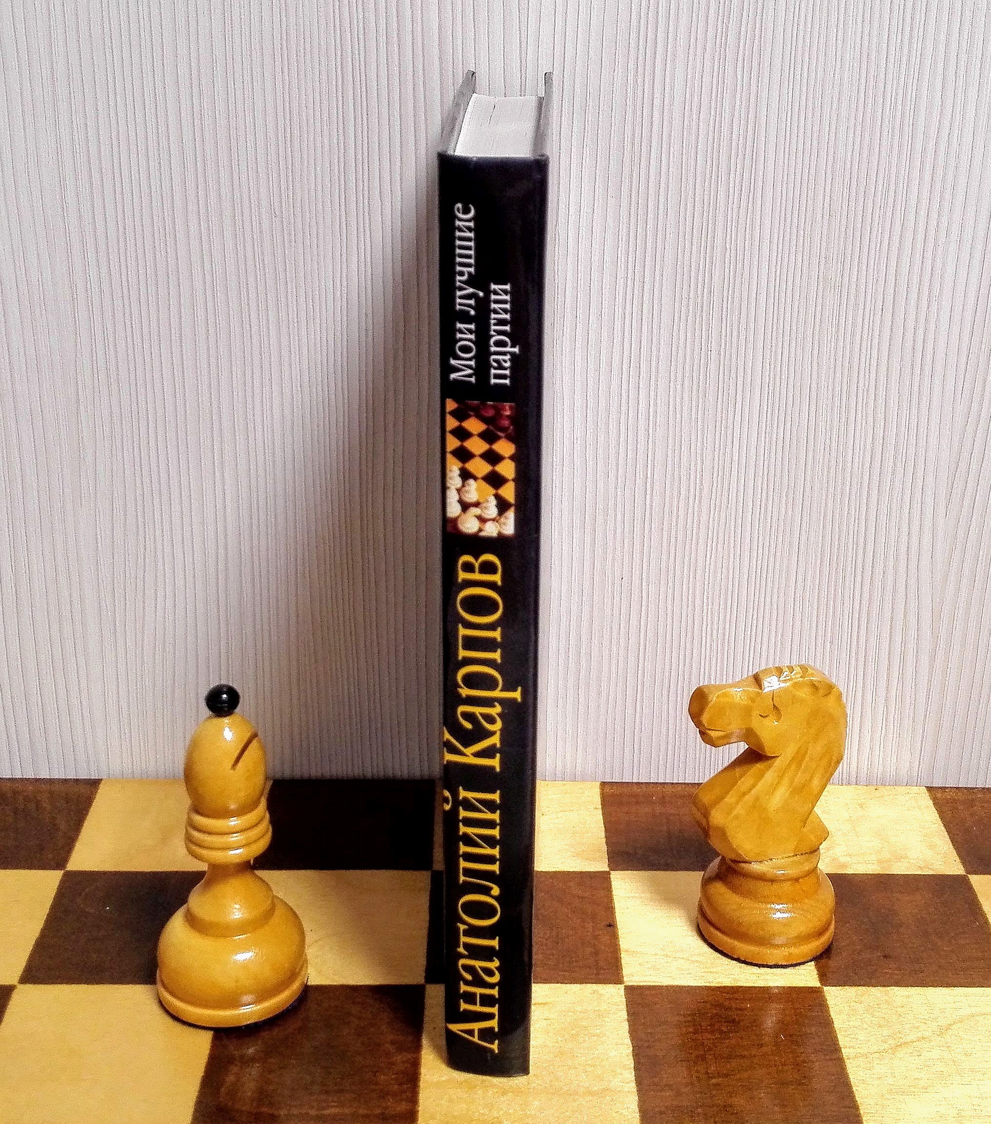 Chess book Anatoli Karpov's best games