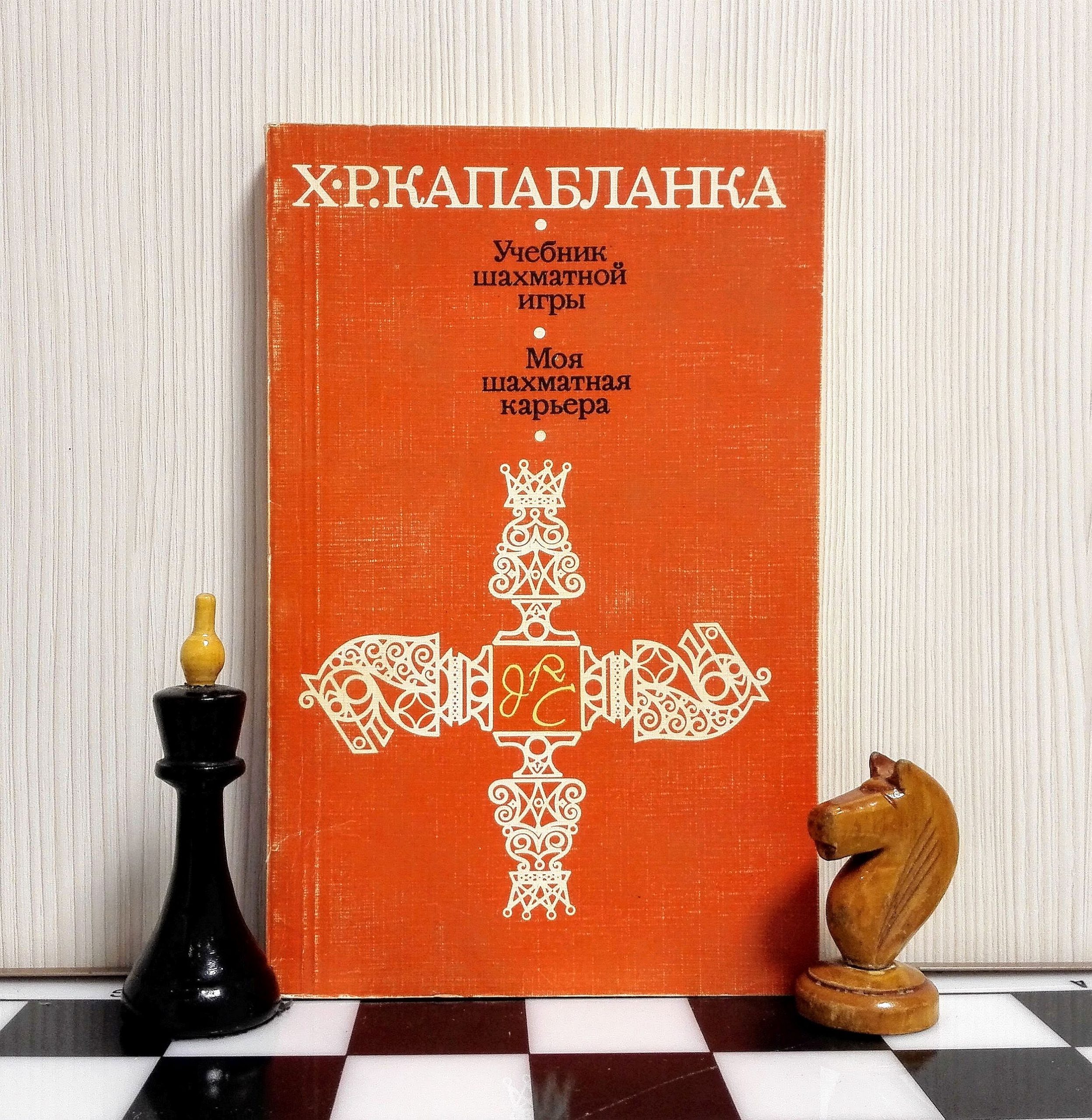 Soviet Chess Book by H. R. Capablanca chess Game 
