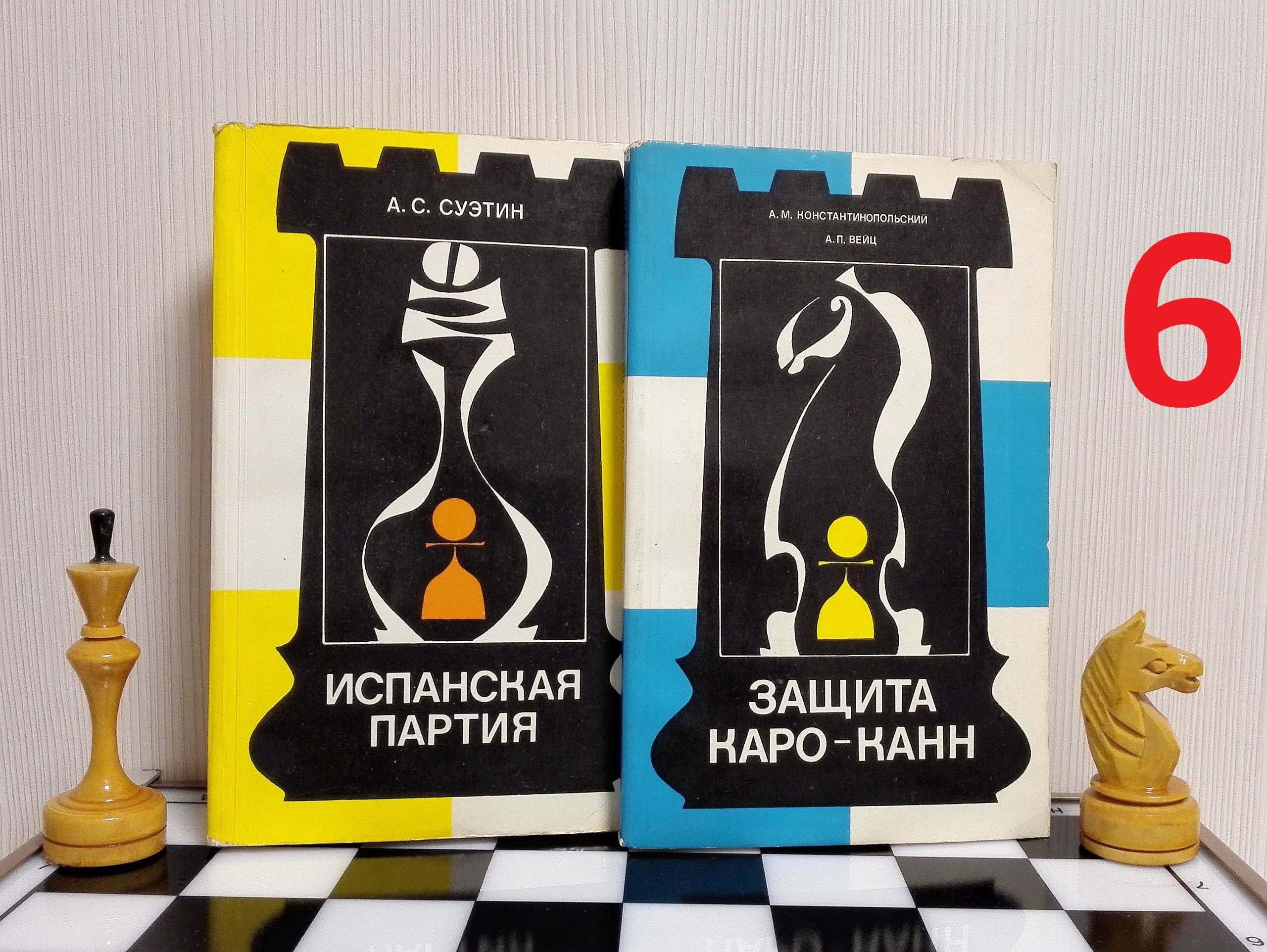 Botvinnik Soviet Chess Books. Antique Chess Literature USSR