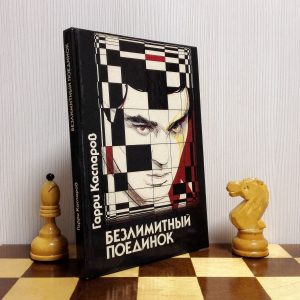 Kasparov vs Karpov Book Unlimited duel. Soviet Vintage Chess Book