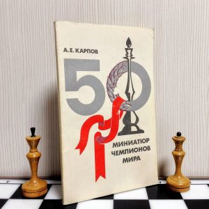 Soviet Chess Book Anatoly Karpov 50 Chess Miniatures. Chess USSR