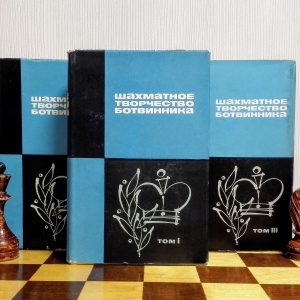 Botvinnik Soviet Chess Books. Antique Chess Literature in Russian