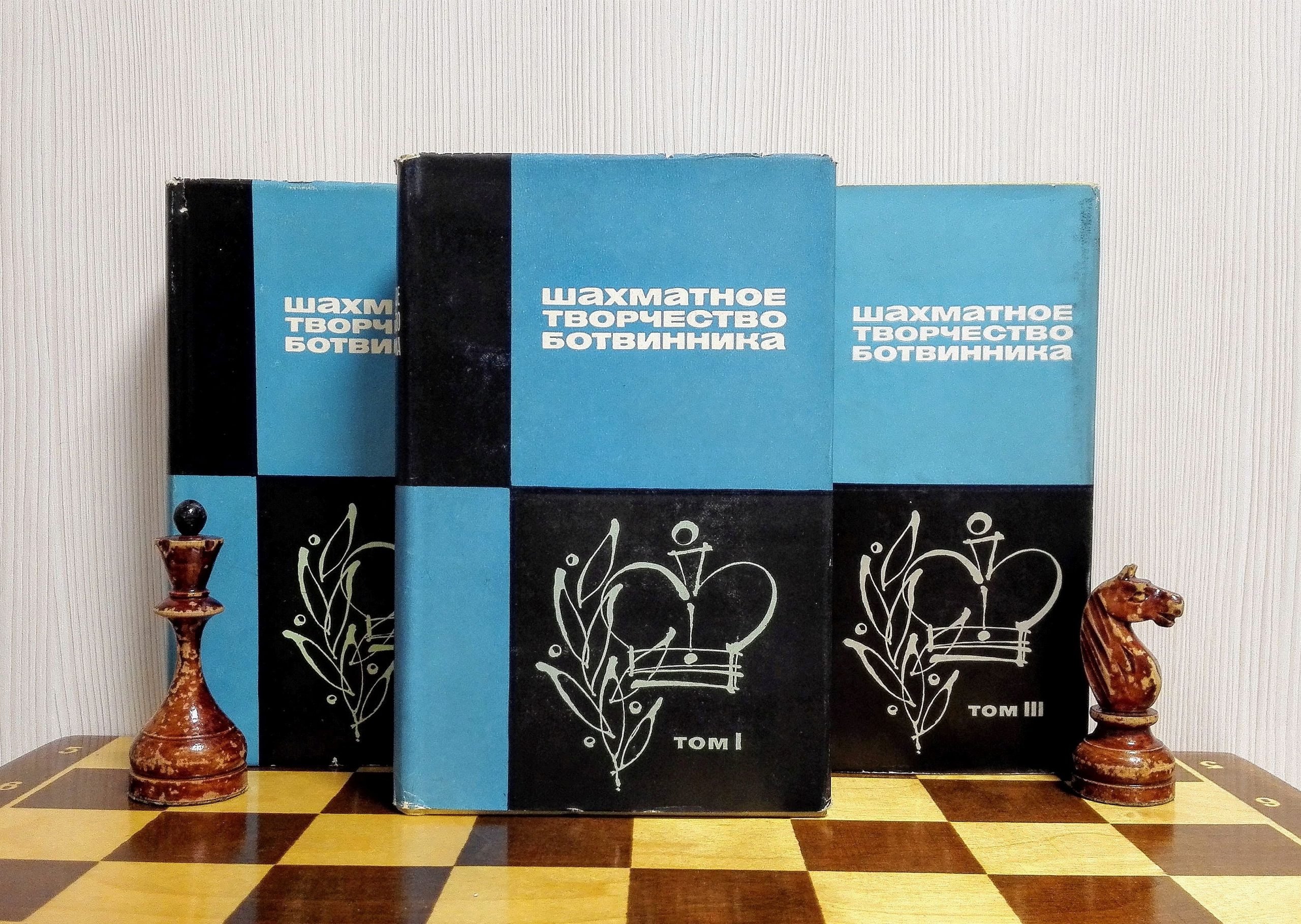 Botvinnik Soviet Chess Books. Antique Chess Literature USSR