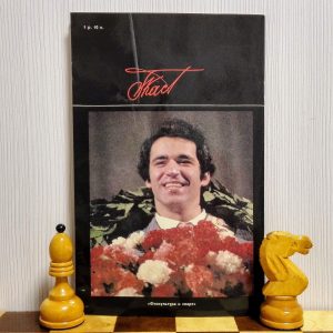 Garry Kasparov Photo Album Vintage Book. Vintage Chess Books USSR