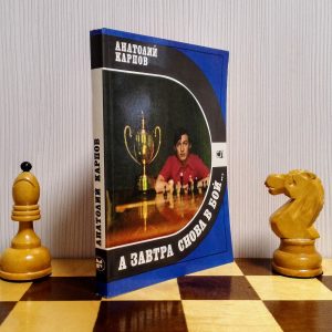Anatoly Karpov Soviet Chess Books.Rare Vintage Russian chess book