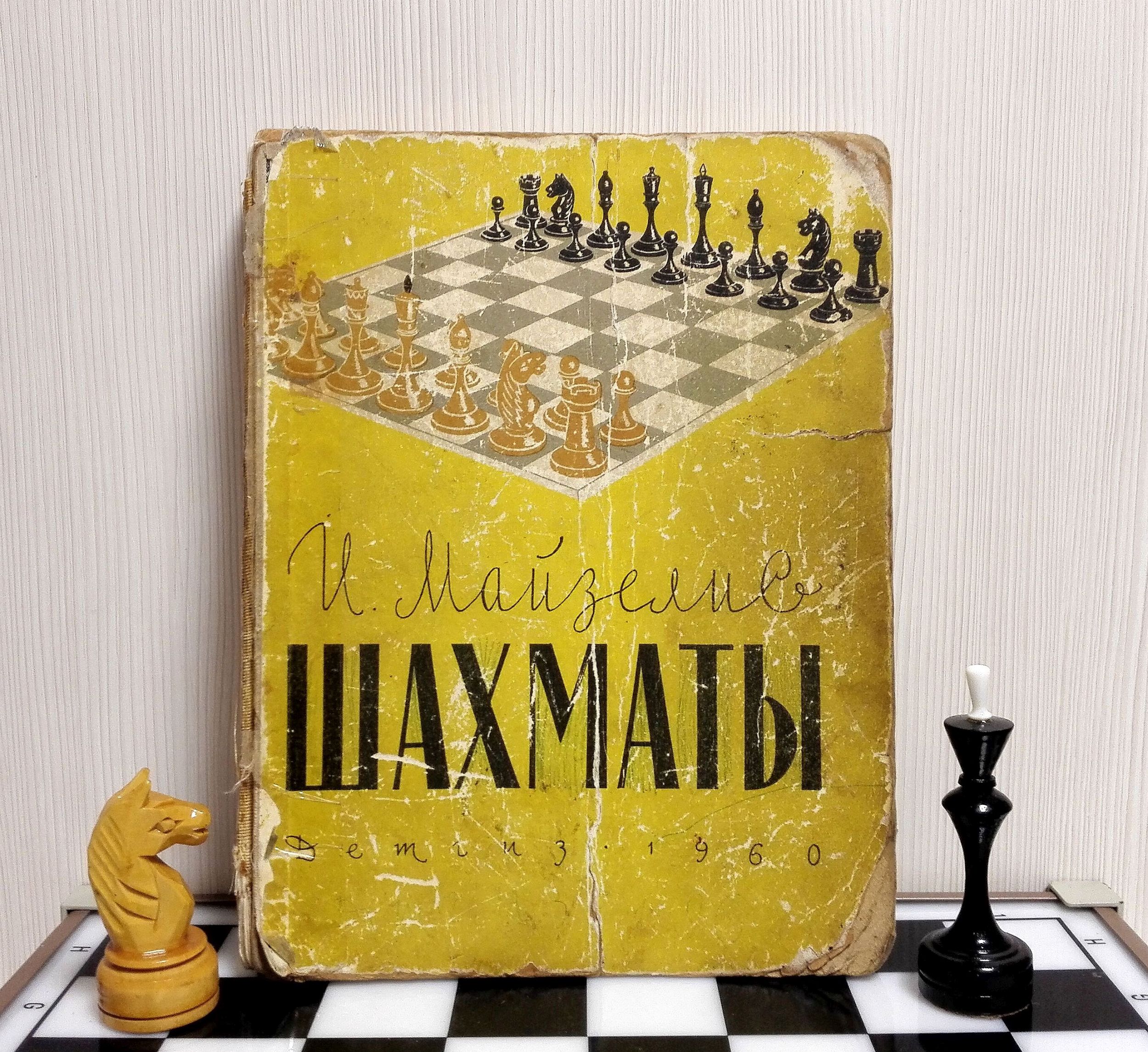 Vintage Soviet Chess Books Chess Debuts. Old Chess textbook