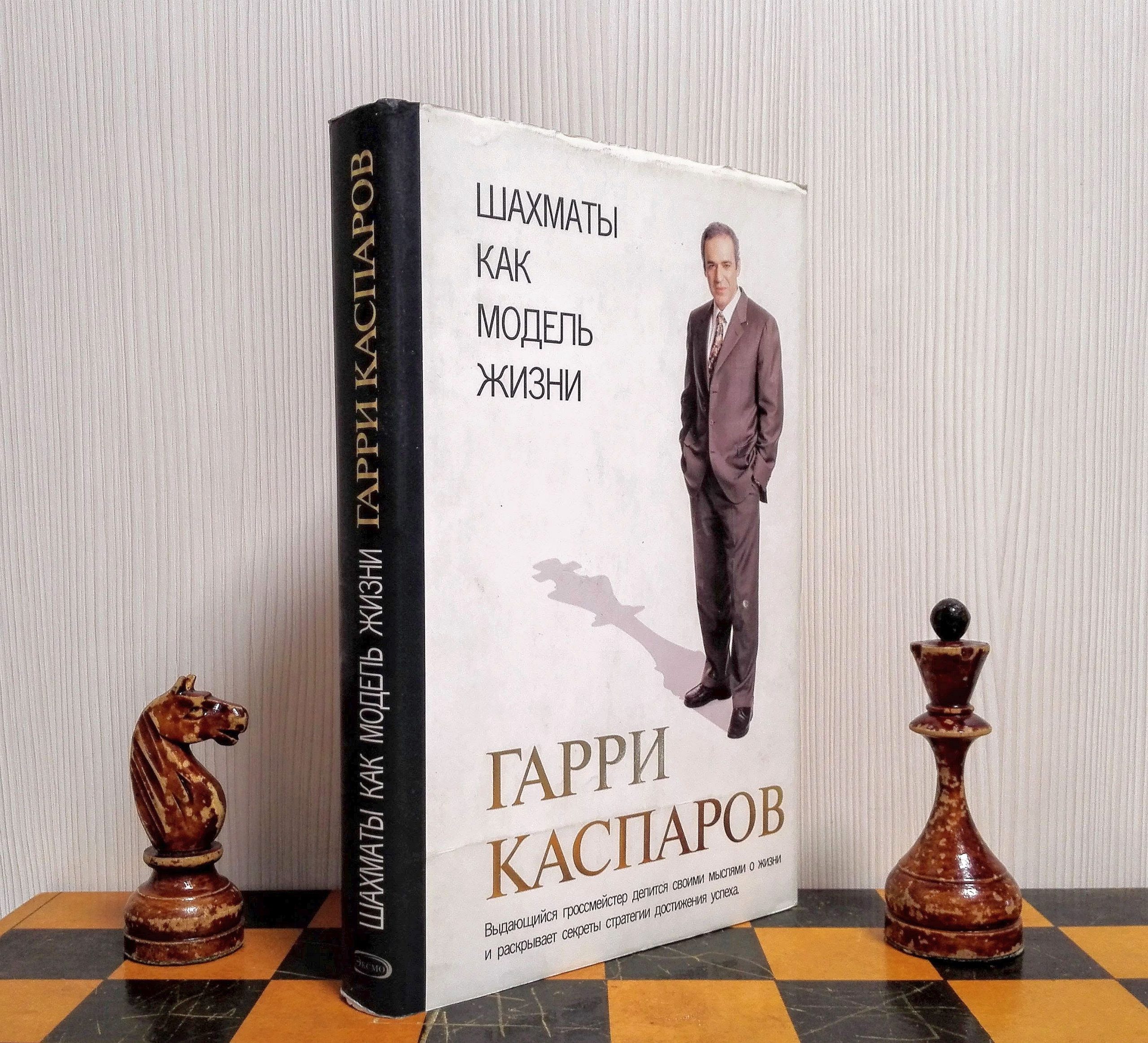 Garry Kasparov Photo Album Vintage Book. Chess Books USSR