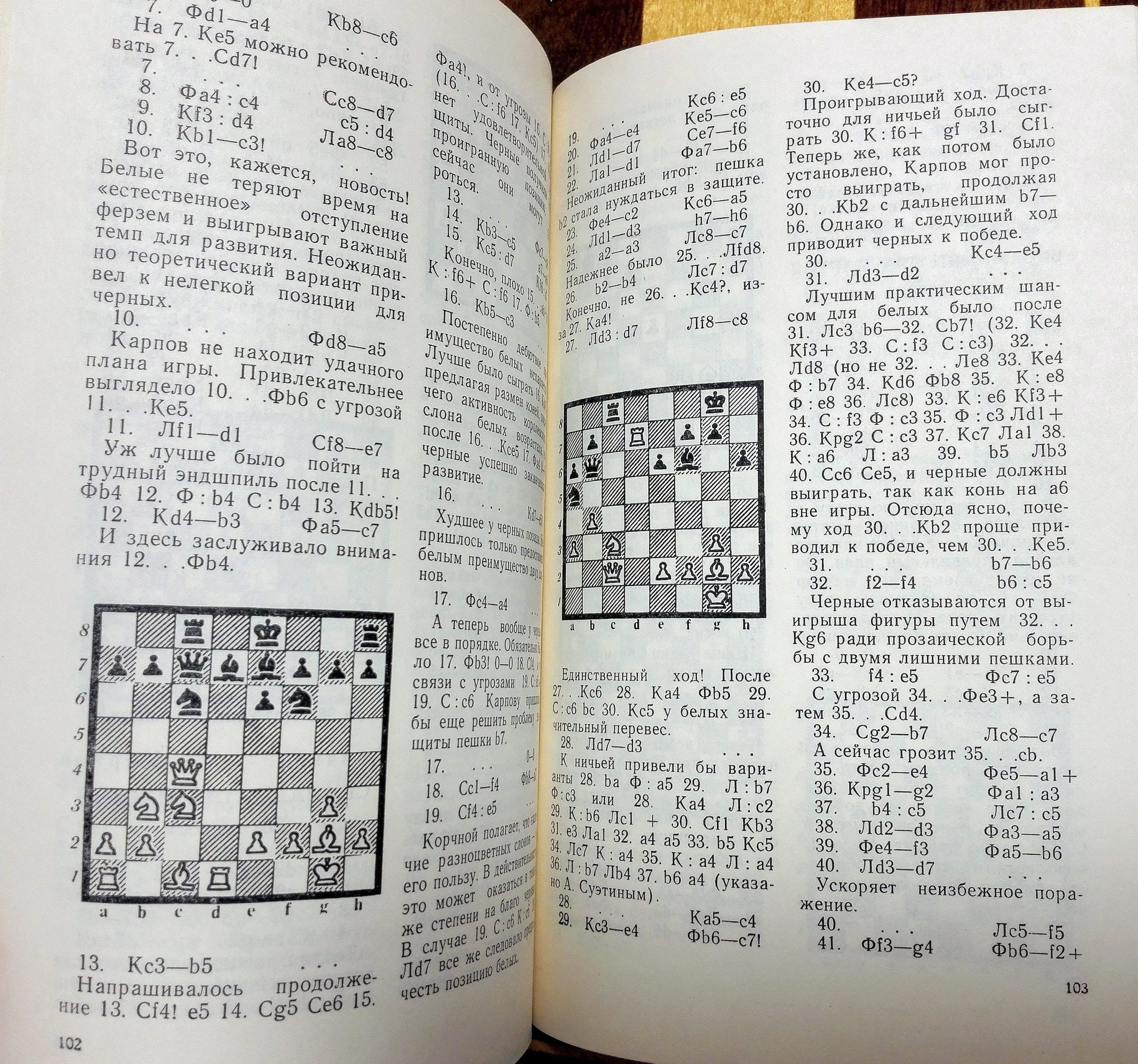 Anatoly Karpov Soviet Chess Book.Vintage Russian chess book - Inspire Uplift