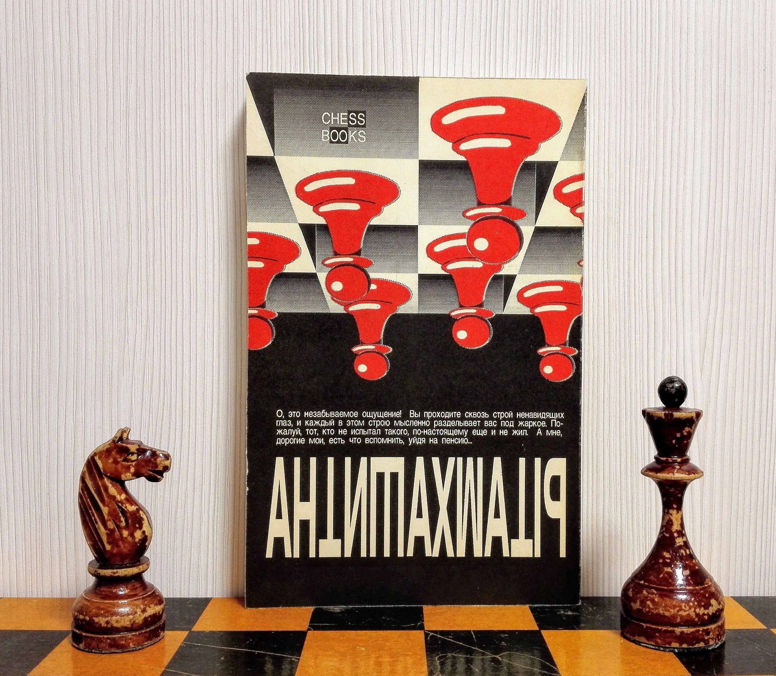 Soviet Vintage Chess Book Viktor Korchnoi. Chess Book Anti-Chess 3 Soviet Vintage Chess Book Viktor Korchnoi. Chess Book Anti-Chess - Image 3