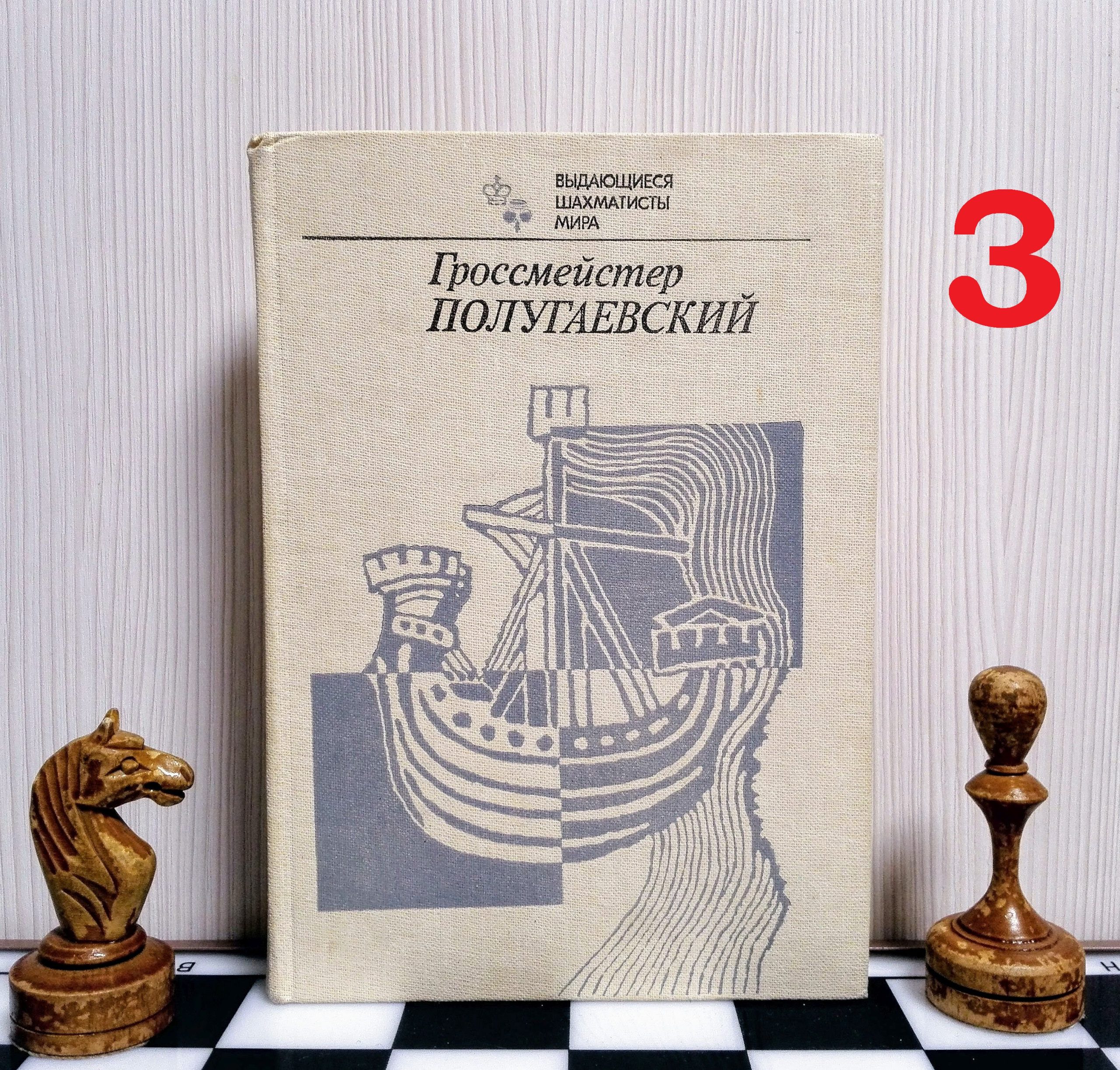 Anatoly Karpov Soviet Chess Book.Vintage Russian chess book - Inspire Uplift