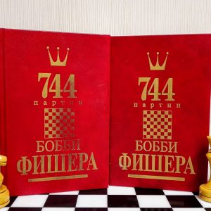 Bobby Fischer Chess Book Autobiography.Vintage Soviet Chess Books