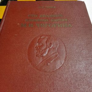 Antique Soviet Chess Book Chigorin.Vintage Russian chess books