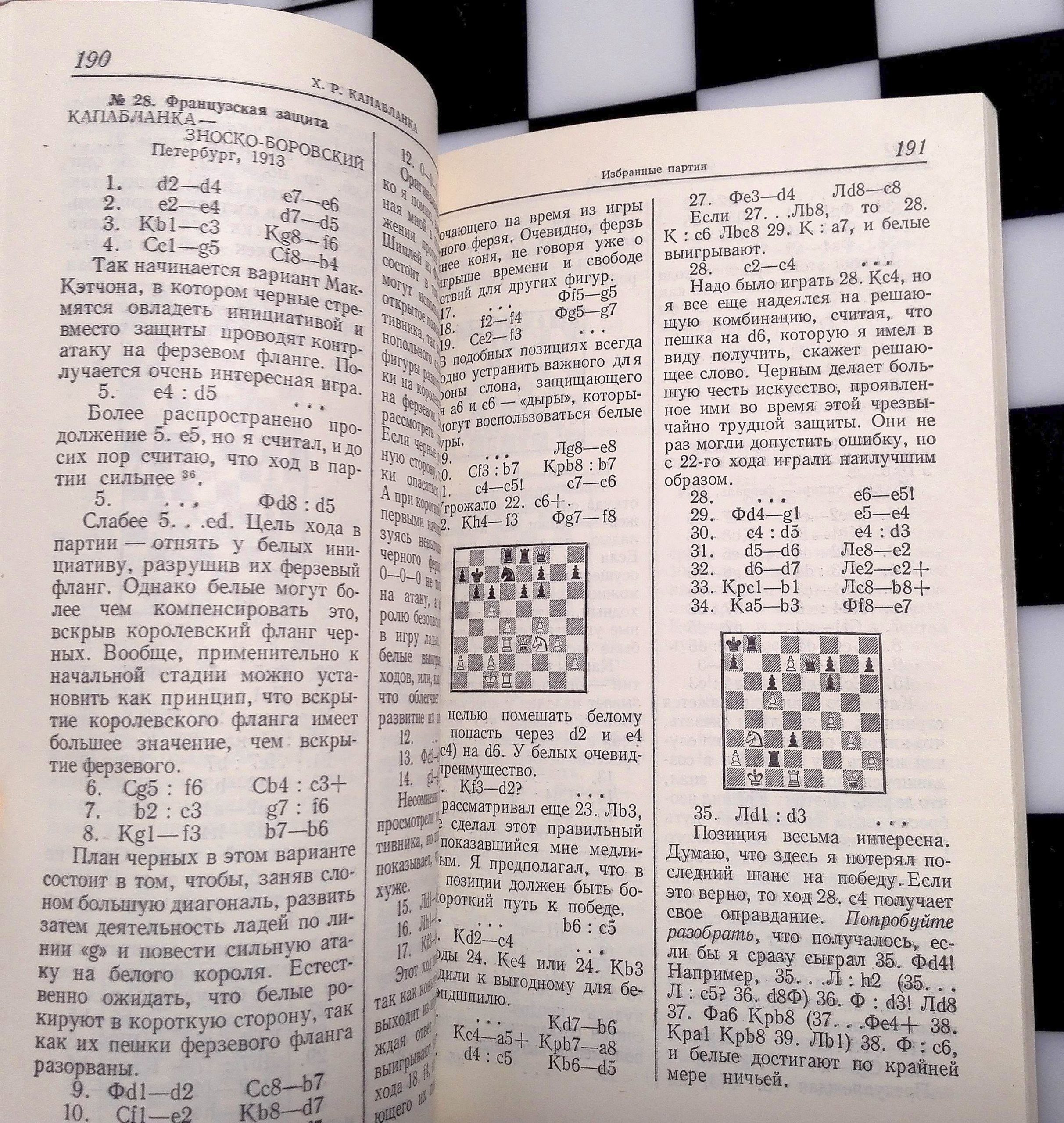 CAPABLANCA in RUSSIA 1988 CHESS BOOK in RUSSIAN, A.SIZONENKO