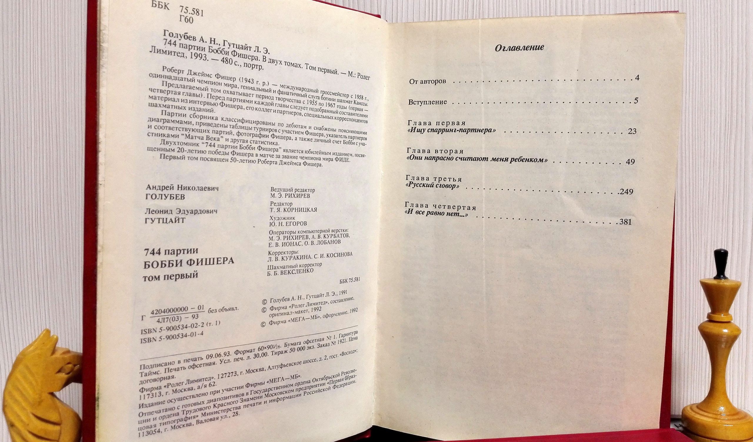 Bobby Fischer Chess Book Autobiography.Vintage Soviet Chess Books 4 Bobby Fischer Chess Book Autobiography.Vintage Soviet Chess Books - Image 4