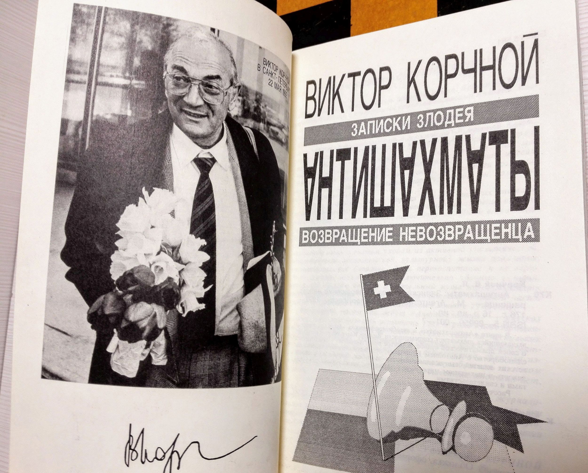 Soviet Vintage Chess Book Viktor Korchnoi. Chess Book Anti-Chess 4 Soviet Vintage Chess Book Viktor Korchnoi. Chess Book Anti-Chess - Image 4