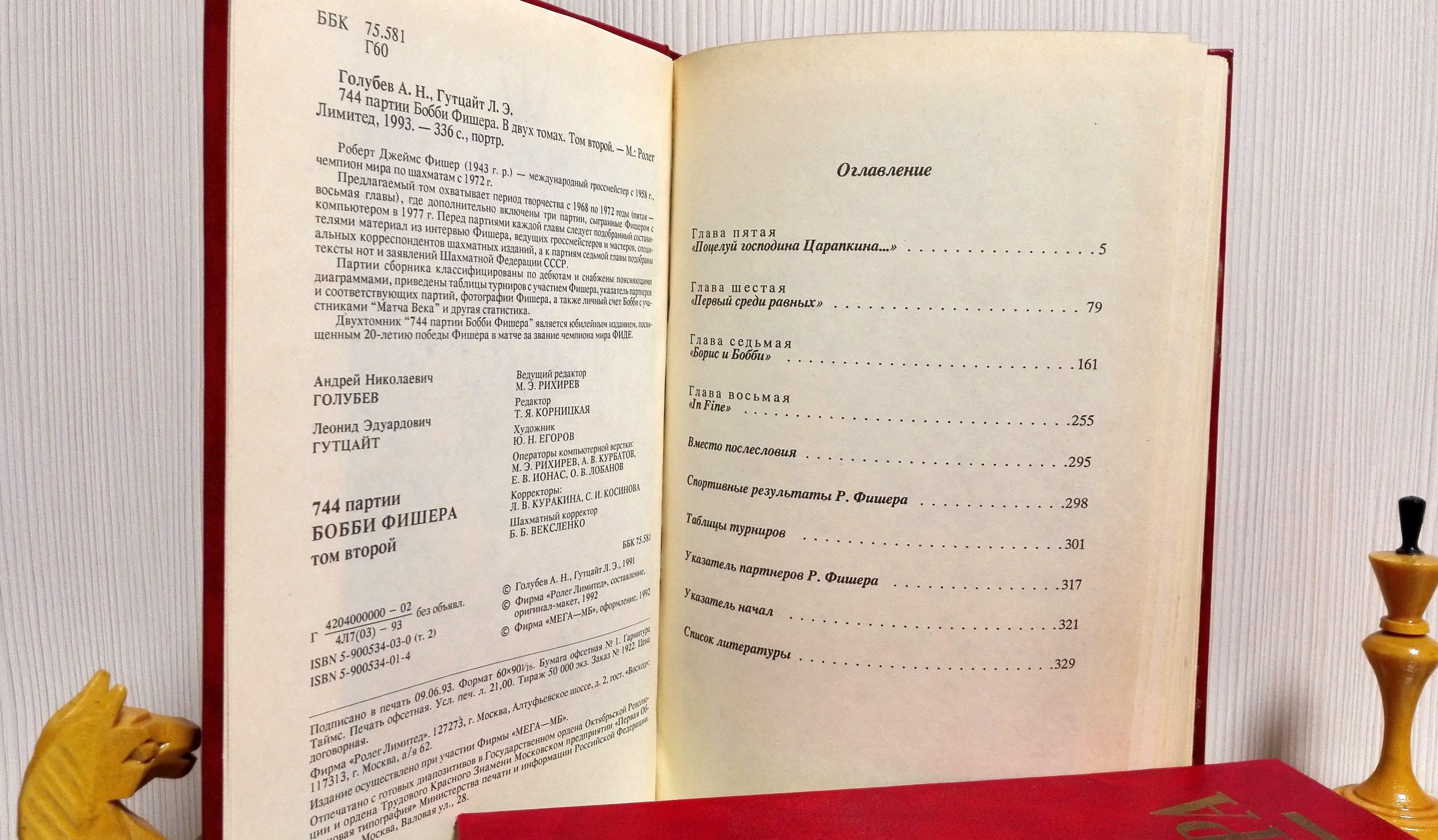 Bobby Fischer Chess Book Autobiography.Vintage Soviet Chess Books 7 Bobby Fischer Chess Book Autobiography.Vintage Soviet Chess Books - Image 7