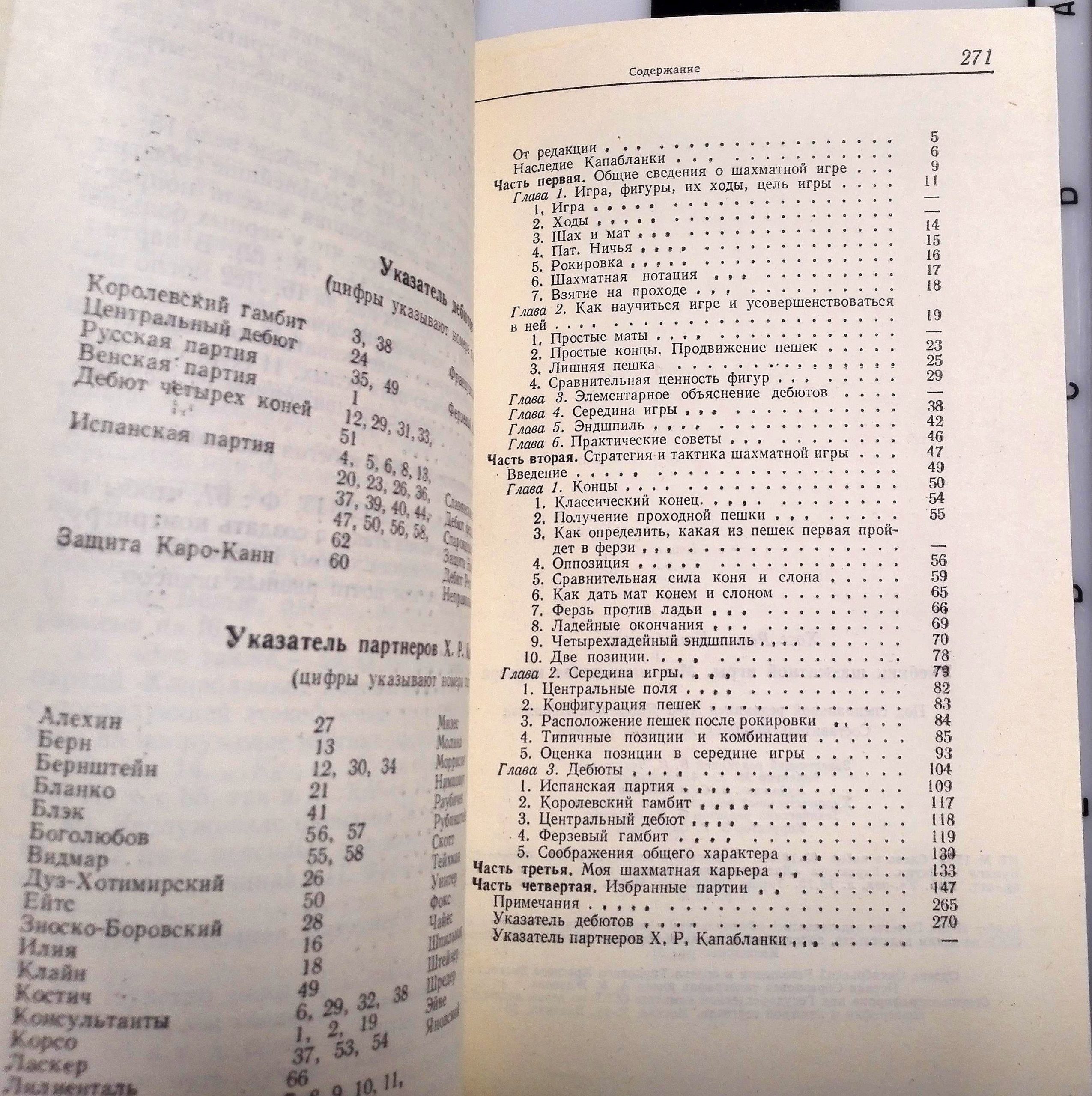 CAPABLANCA in RUSSIA 1988 CHESS BOOK in RUSSIAN, A.SIZONENKO