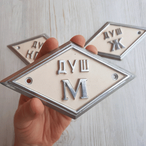 Male shower room door sign vintage – metal rhomb retro Russian name plate