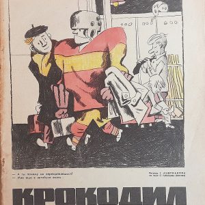 soviet magazine krokodil 1966
