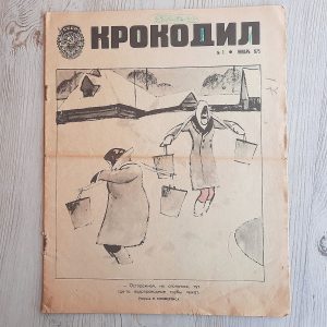 Soviet journal Krokodil January 1975 – Russian satirical magazine vintage