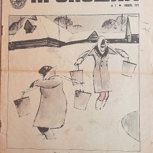 krokodil 1975 soviet magazine