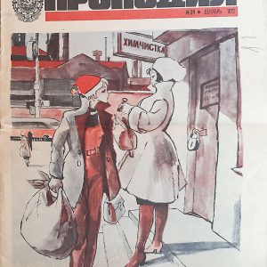 soviet magazine krokodil 1972
