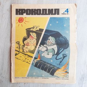 February 1971 Soviet satirical journal Krokodil – Russian vintage magazine newspaper