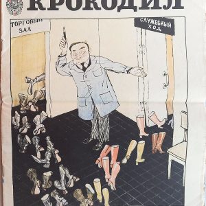 soviet magazine krokodil 1976