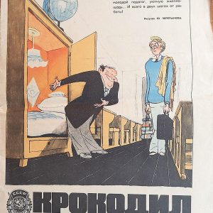krokodil 1972 soviet journal magazine