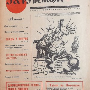 soviet newspaper magazine 1969