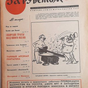 russian vintage newspaper magazine 1969