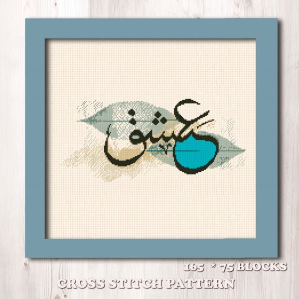 arabic calligraphy cross stitch pattern