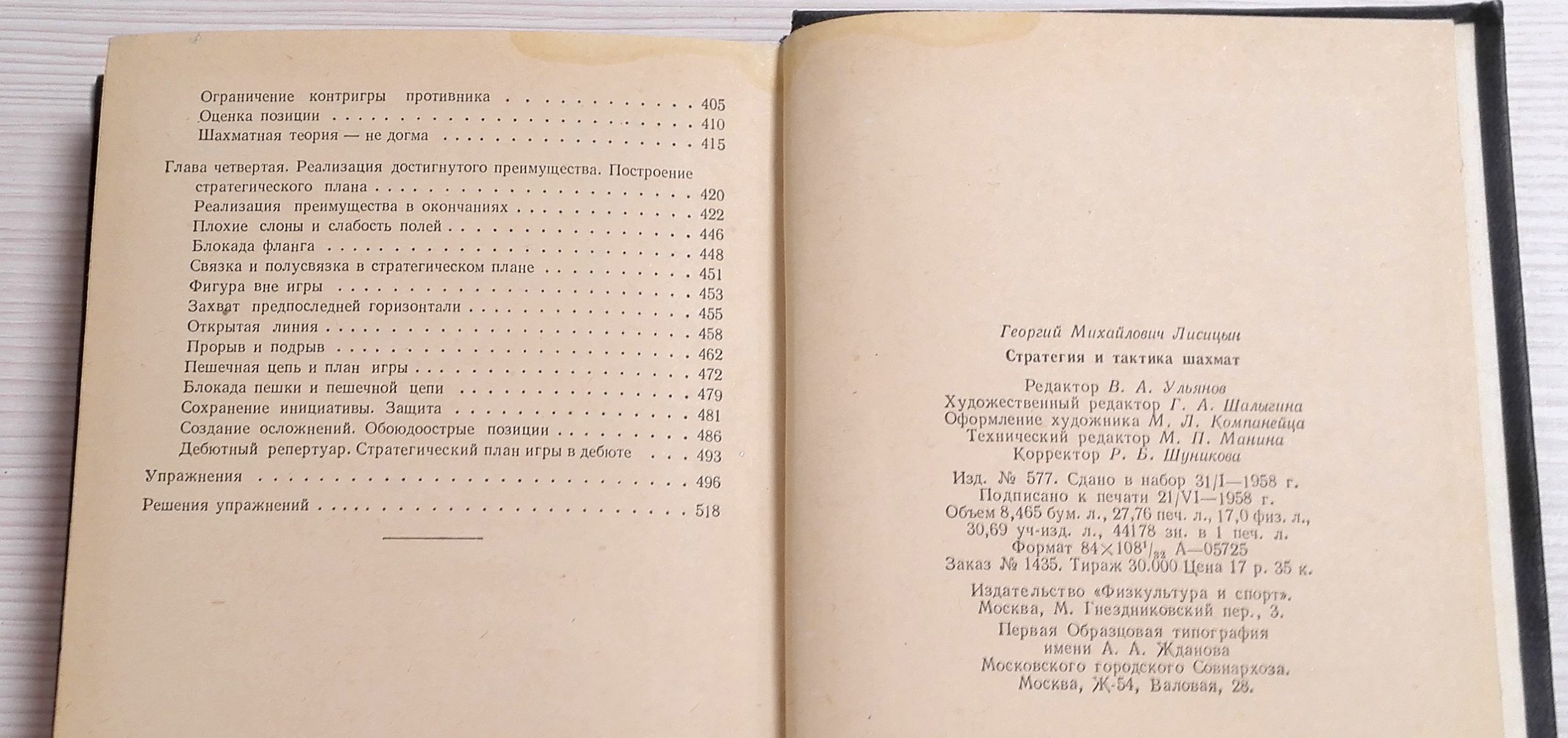 Soviet Chess Book Strategy and Tactics of chess Lisitsyn 6 Soviet Chess Book Strategy and Tactics of chess Lisitsyn - Image 6